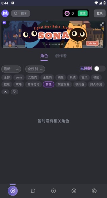 Mufy 角色筛选界面